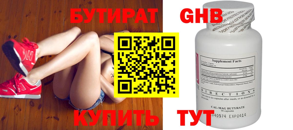 Тосно  БУТИРАТ оксибутират  Вход с VPN 