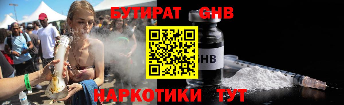 БУТИРАТ Butirat Тосно