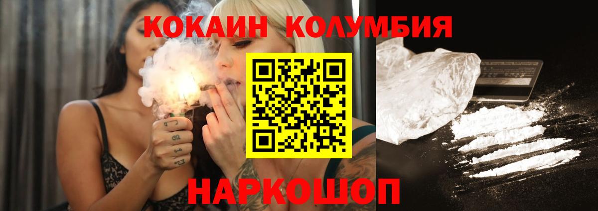 Кокаин Columbia  Кокаин  Тосно  КОКАИН 99%  Вход с VPN 