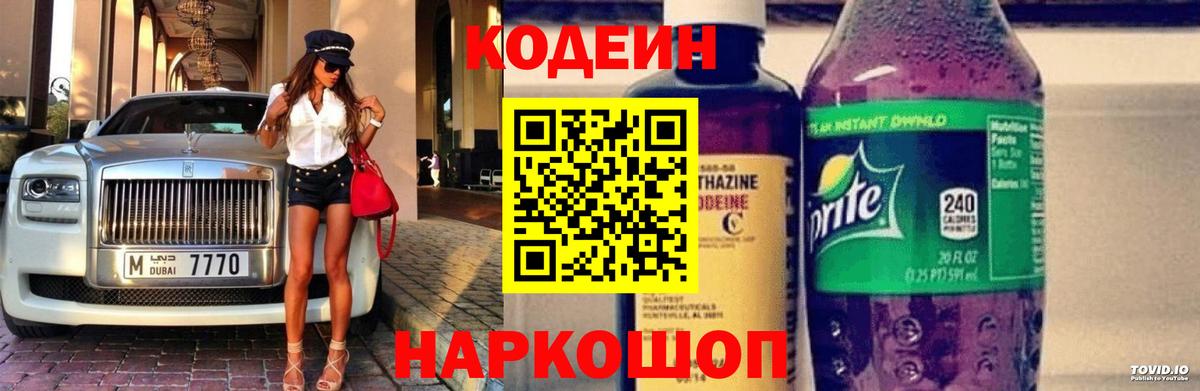 Тосно  Кодеиновый сироп Lean Purple Drank  Вход с VPN 