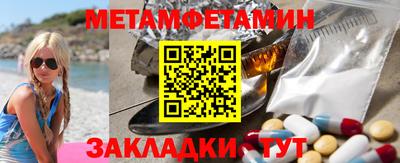 метамфетамин Нальчик