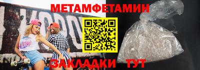 метамфетамин Нальчик