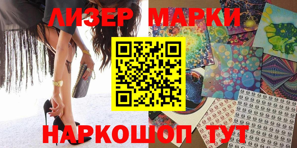 Марки NBOMe 1,8мг Тосно